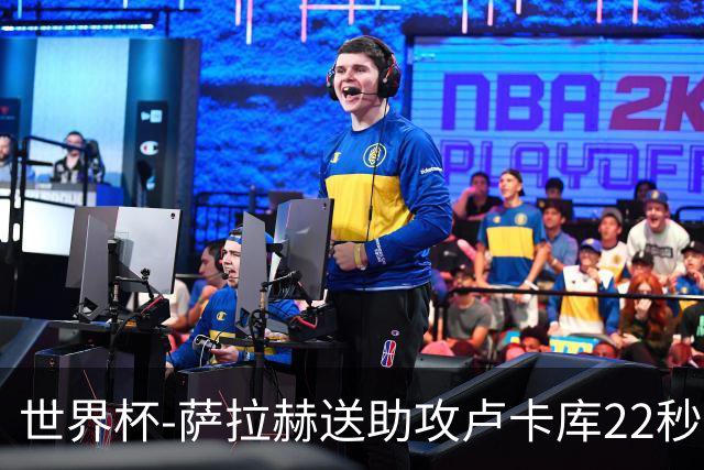 世界杯-萨拉赫送助攻卢卡库22秒造乌龙 比利时1-1埃及