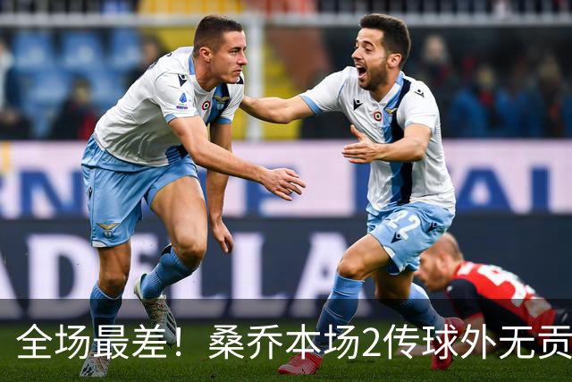 全场最差！桑乔本场2传球外无贡献+罚丢点球